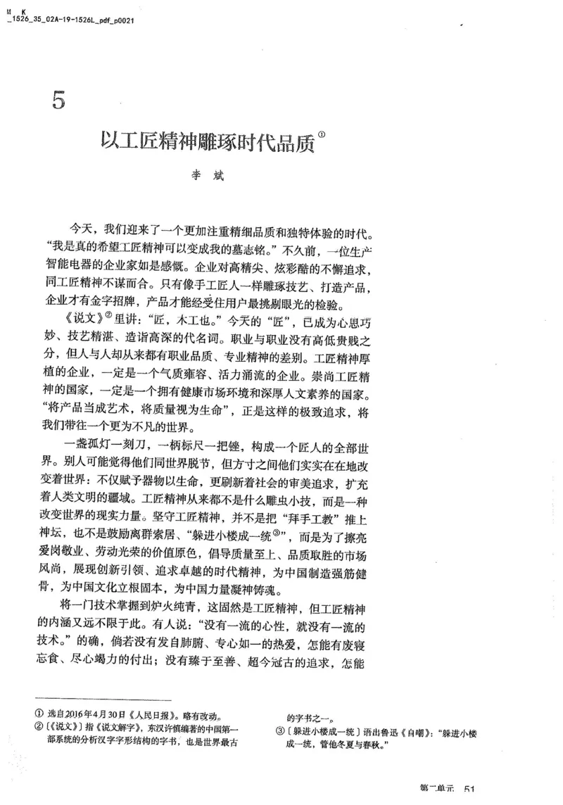 部编版高中语文必修上册课本_高中电子课本_1.高中语文课本_2019新人教版