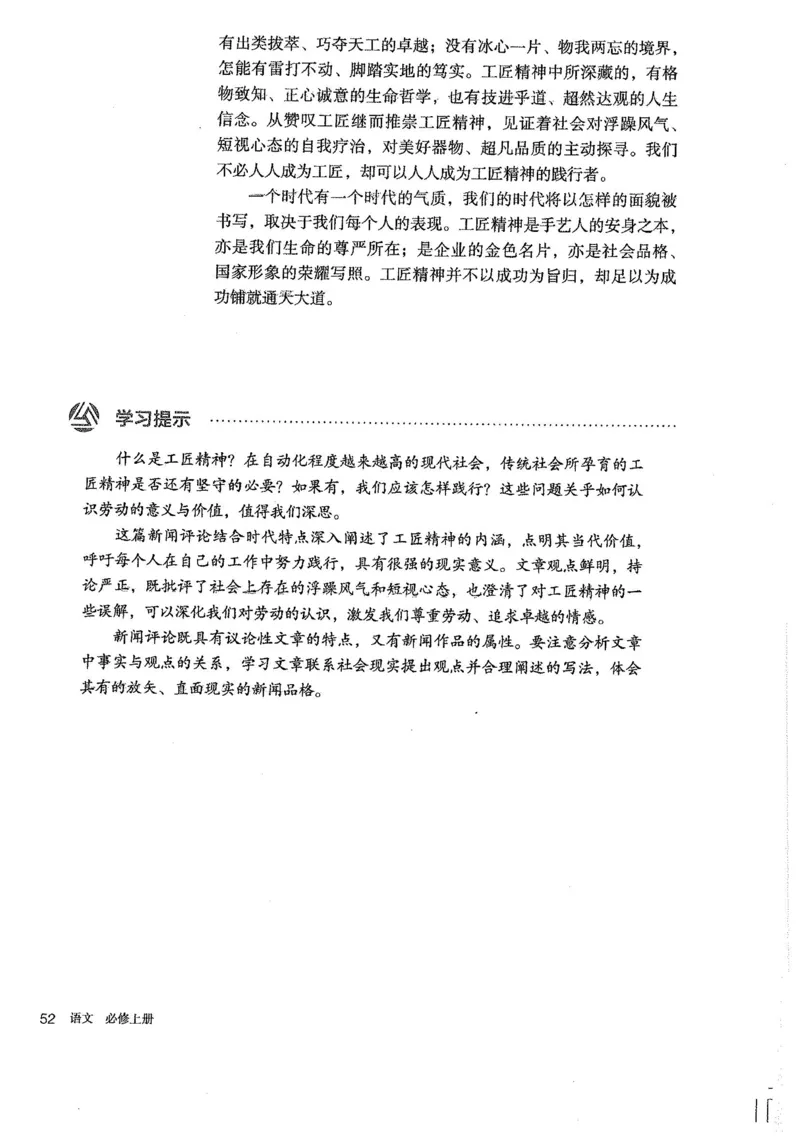 部编版高中语文必修上册课本_高中电子课本_1.高中语文课本_2019新人教版