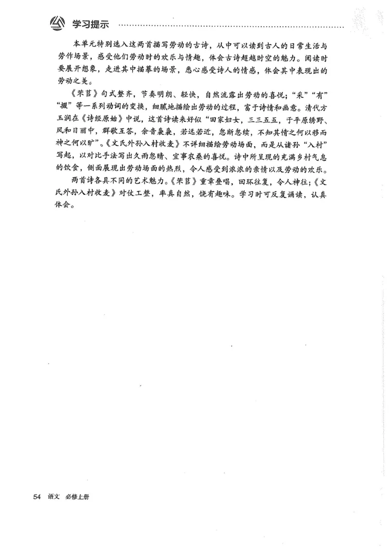 部编版高中语文必修上册课本_高中电子课本_1.高中语文课本_2019新人教版