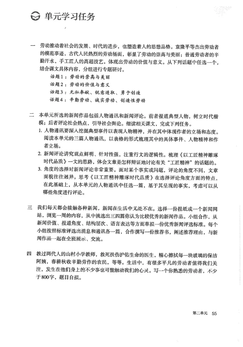 部编版高中语文必修上册课本_高中电子课本_1.高中语文课本_2019新人教版