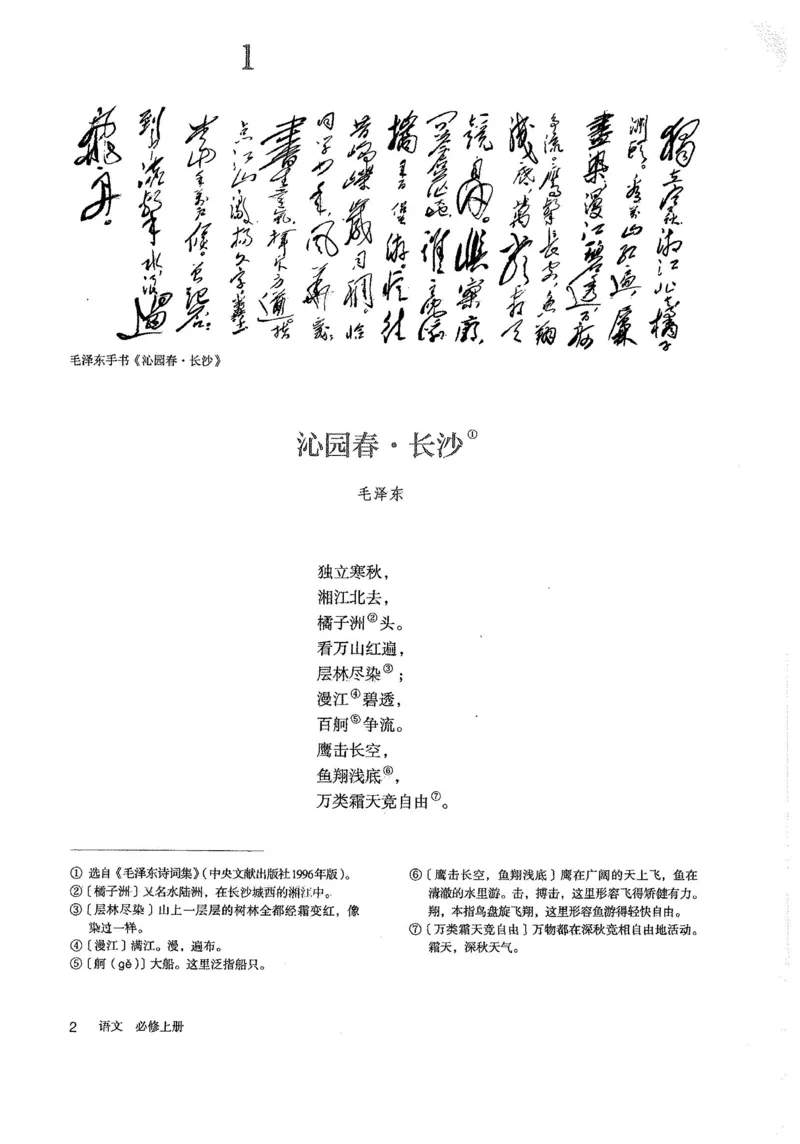 部编版高中语文必修上册课本_高中电子课本_1.高中语文课本_2019新人教版