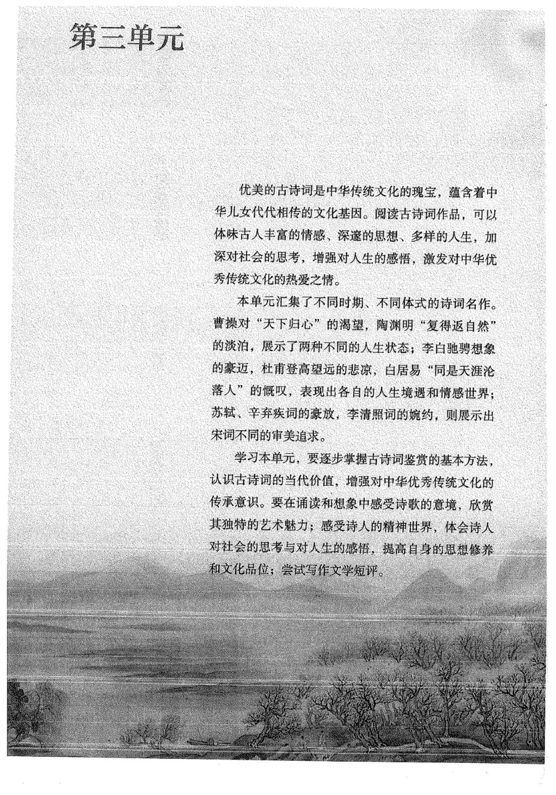部编版高中语文必修上册课本_高中电子课本_1.高中语文课本_2019新人教版