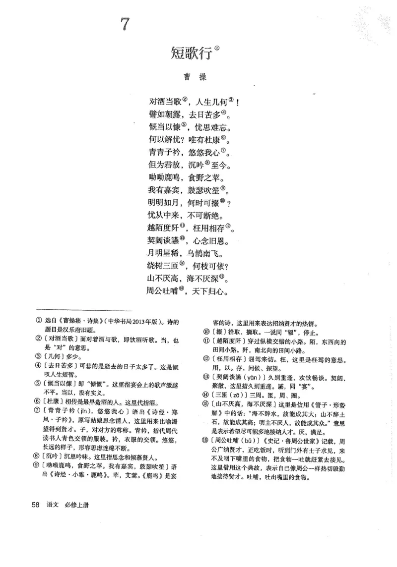 部编版高中语文必修上册课本_高中电子课本_1.高中语文课本_2019新人教版