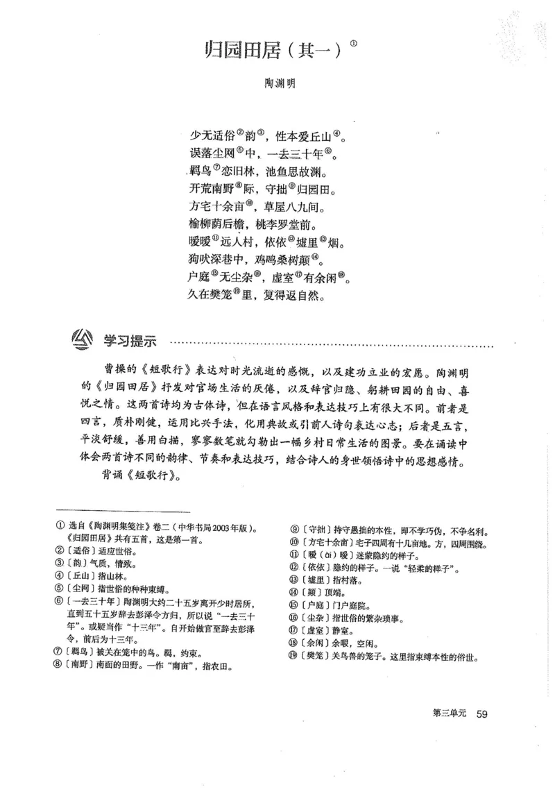 部编版高中语文必修上册课本_高中电子课本_1.高中语文课本_2019新人教版