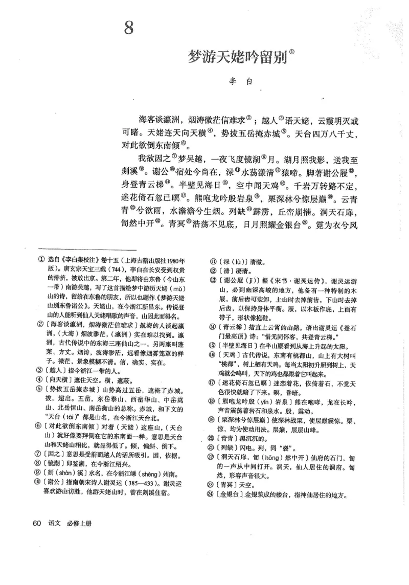 部编版高中语文必修上册课本_高中电子课本_1.高中语文课本_2019新人教版