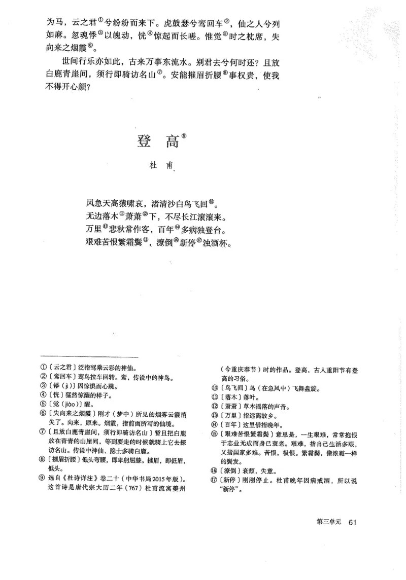 部编版高中语文必修上册课本_高中电子课本_1.高中语文课本_2019新人教版