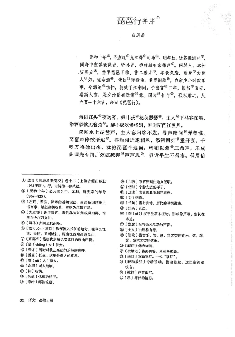 部编版高中语文必修上册课本_高中电子课本_1.高中语文课本_2019新人教版