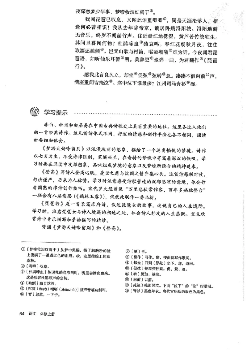 部编版高中语文必修上册课本_高中电子课本_1.高中语文课本_2019新人教版