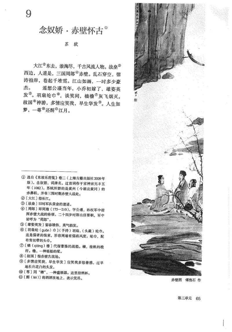 部编版高中语文必修上册课本_高中电子课本_1.高中语文课本_2019新人教版