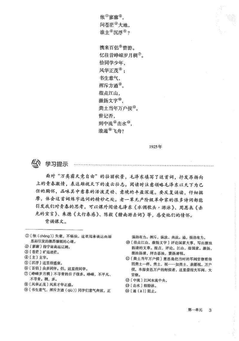 部编版高中语文必修上册课本_高中电子课本_1.高中语文课本_2019新人教版