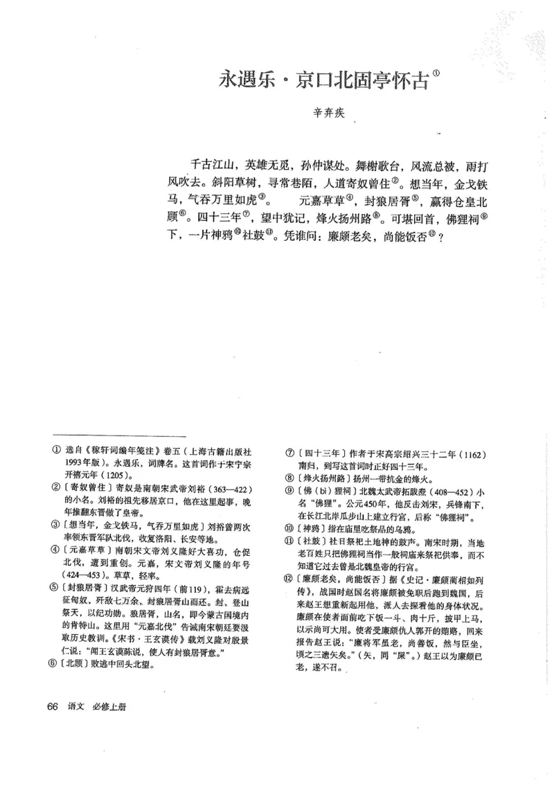 部编版高中语文必修上册课本_高中电子课本_1.高中语文课本_2019新人教版