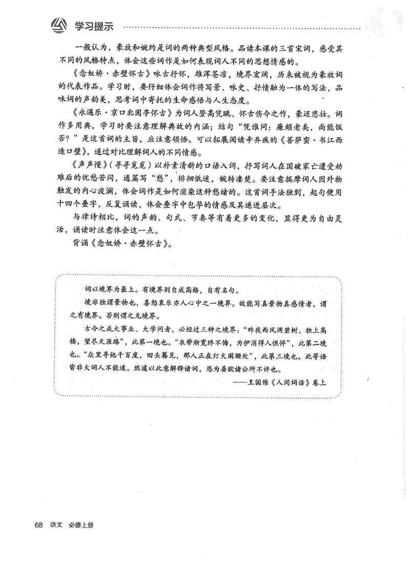 部编版高中语文必修上册课本_高中电子课本_1.高中语文课本_2019新人教版