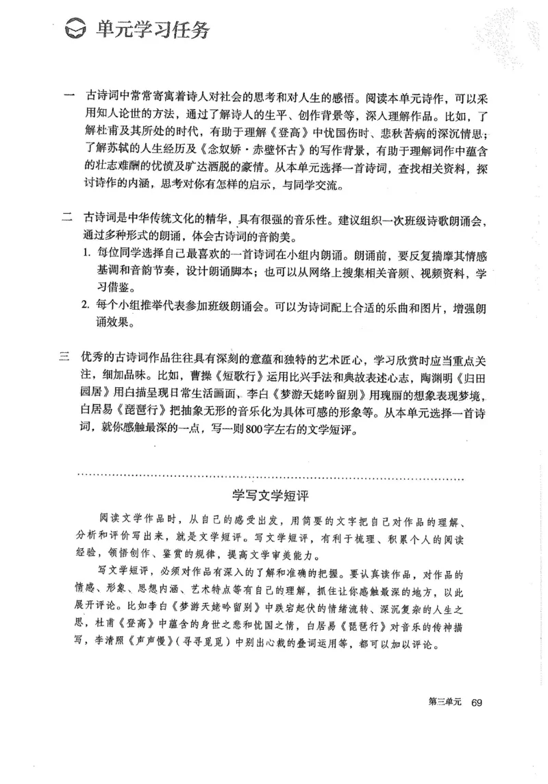 部编版高中语文必修上册课本_高中电子课本_1.高中语文课本_2019新人教版