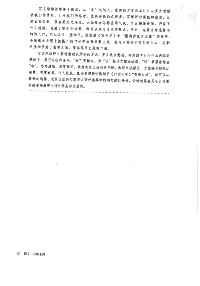 部编版高中语文必修上册课本_高中电子课本_1.高中语文课本_2019新人教版