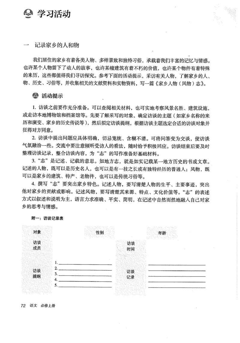 部编版高中语文必修上册课本_高中电子课本_1.高中语文课本_2019新人教版