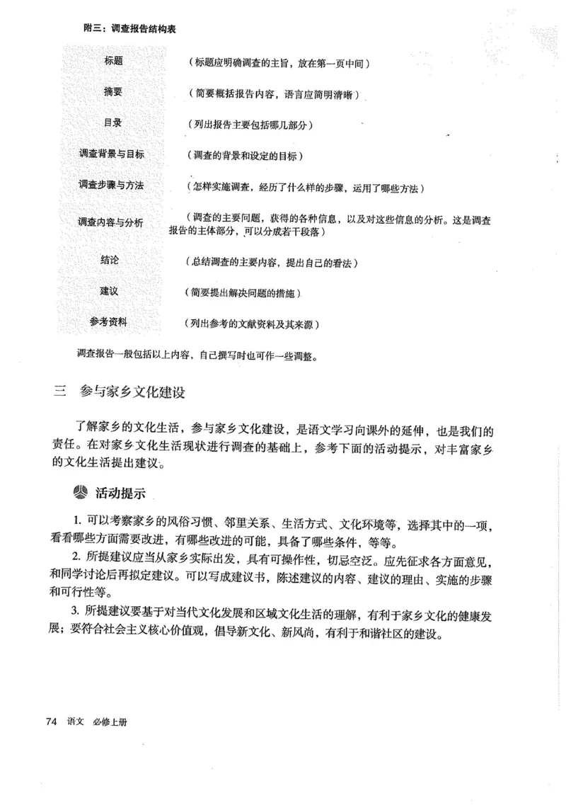 部编版高中语文必修上册课本_高中电子课本_1.高中语文课本_2019新人教版