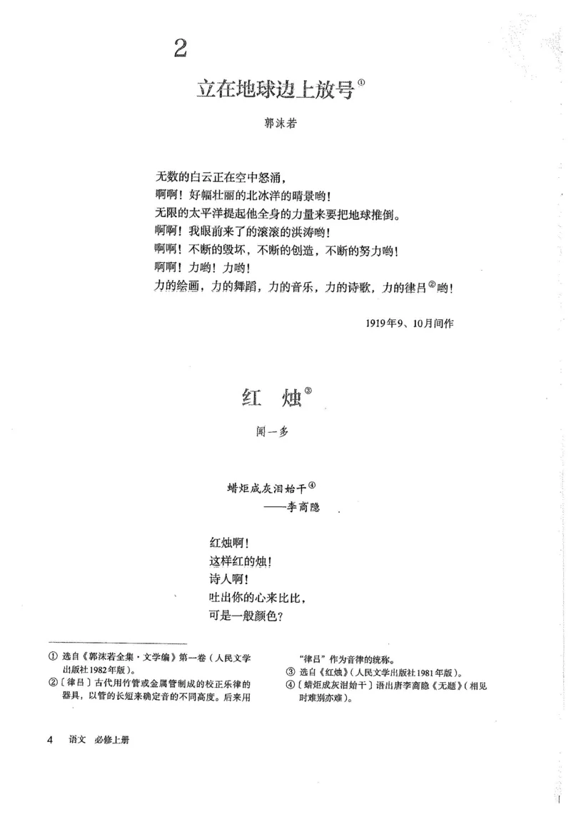 部编版高中语文必修上册课本_高中电子课本_1.高中语文课本_2019新人教版