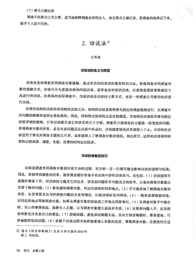部编版高中语文必修上册课本_高中电子课本_1.高中语文课本_2019新人教版