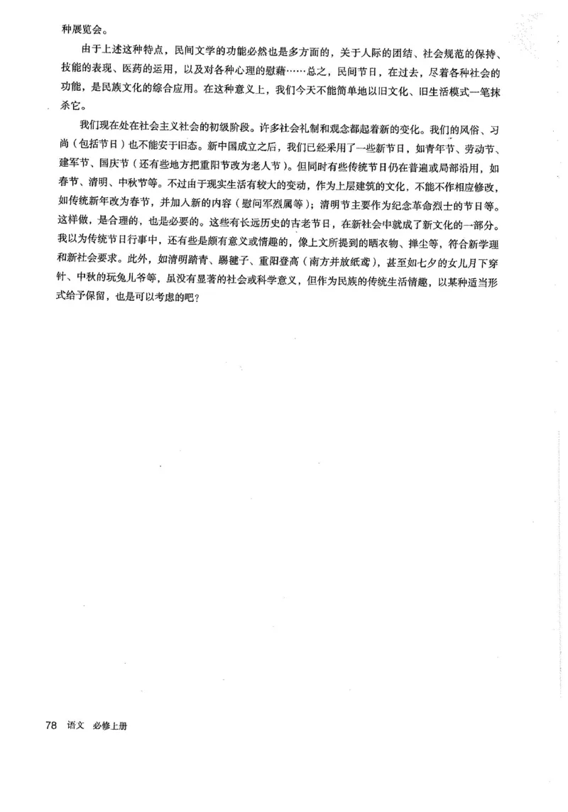 部编版高中语文必修上册课本_高中电子课本_1.高中语文课本_2019新人教版