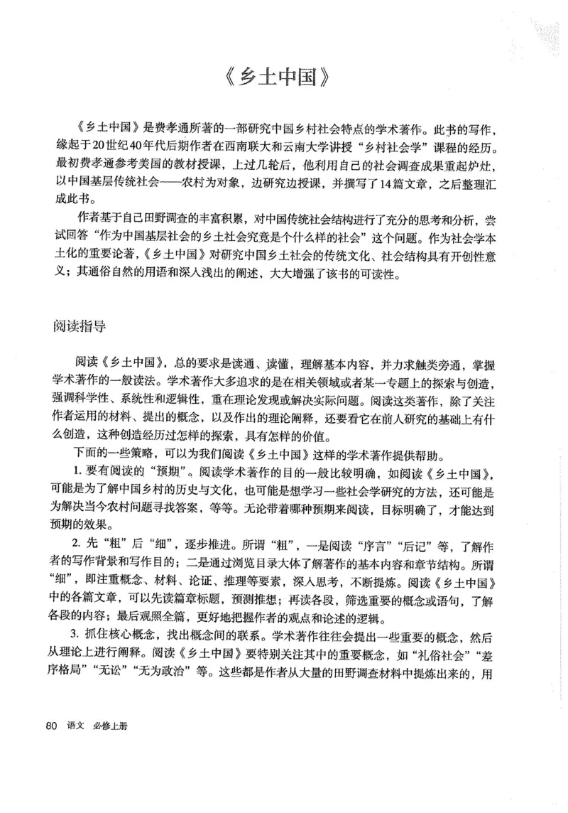 部编版高中语文必修上册课本_高中电子课本_1.高中语文课本_2019新人教版
