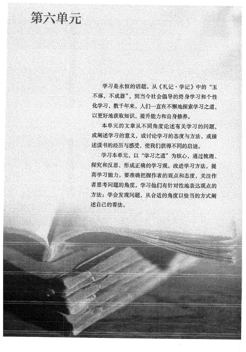 部编版高中语文必修上册课本_高中电子课本_1.高中语文课本_2019新人教版