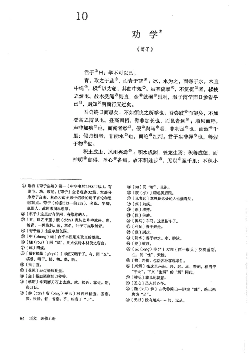 部编版高中语文必修上册课本_高中电子课本_1.高中语文课本_2019新人教版