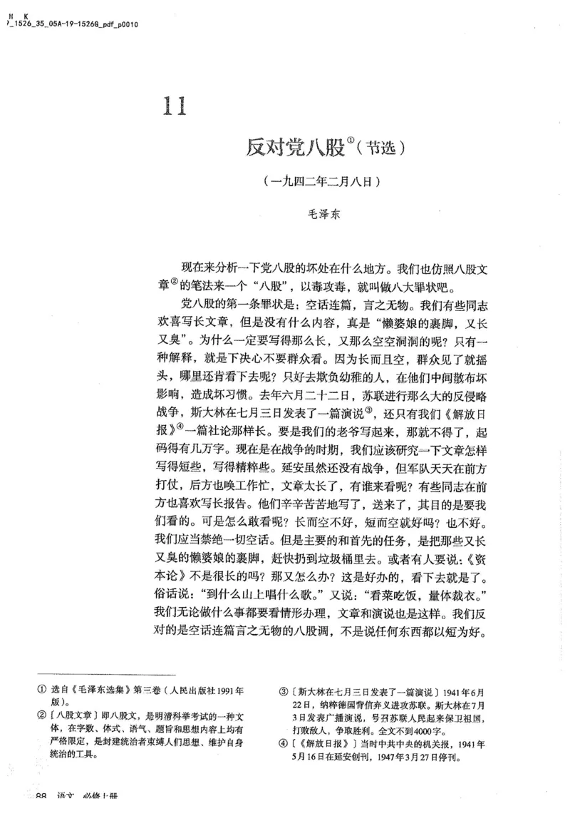 部编版高中语文必修上册课本_高中电子课本_1.高中语文课本_2019新人教版