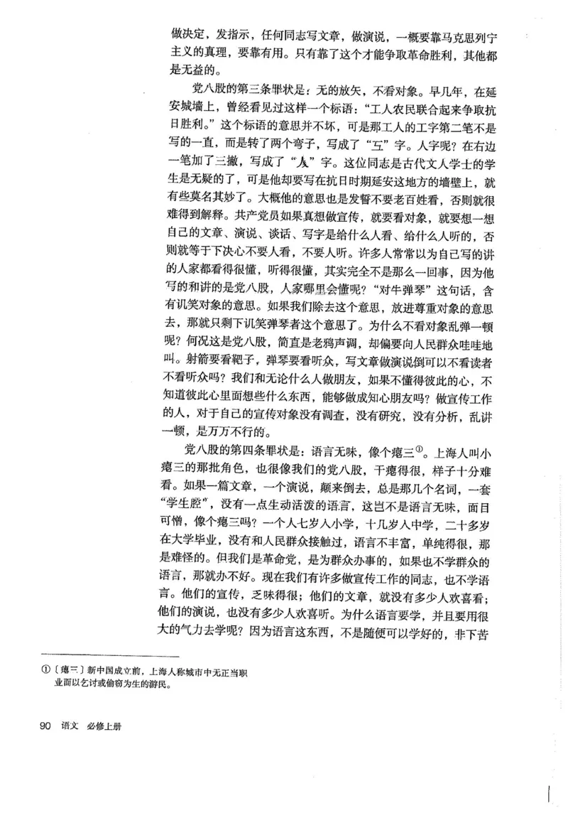 部编版高中语文必修上册课本_高中电子课本_1.高中语文课本_2019新人教版