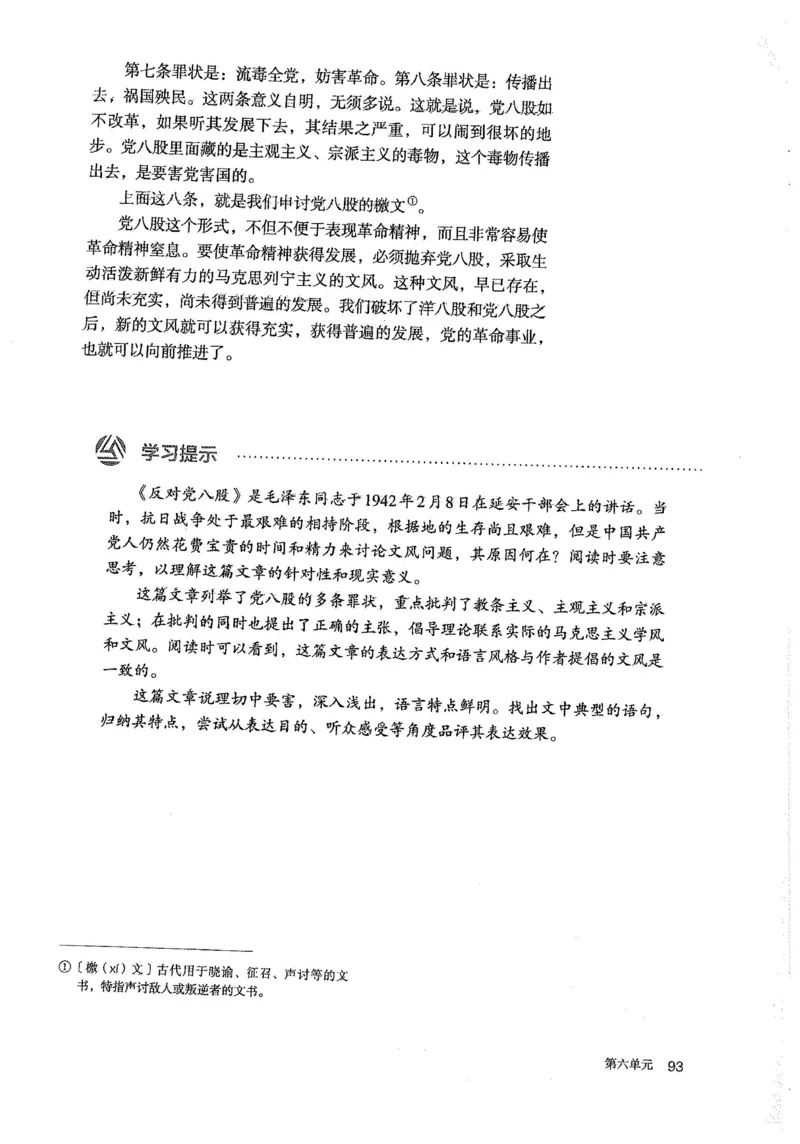 部编版高中语文必修上册课本_高中电子课本_1.高中语文课本_2019新人教版