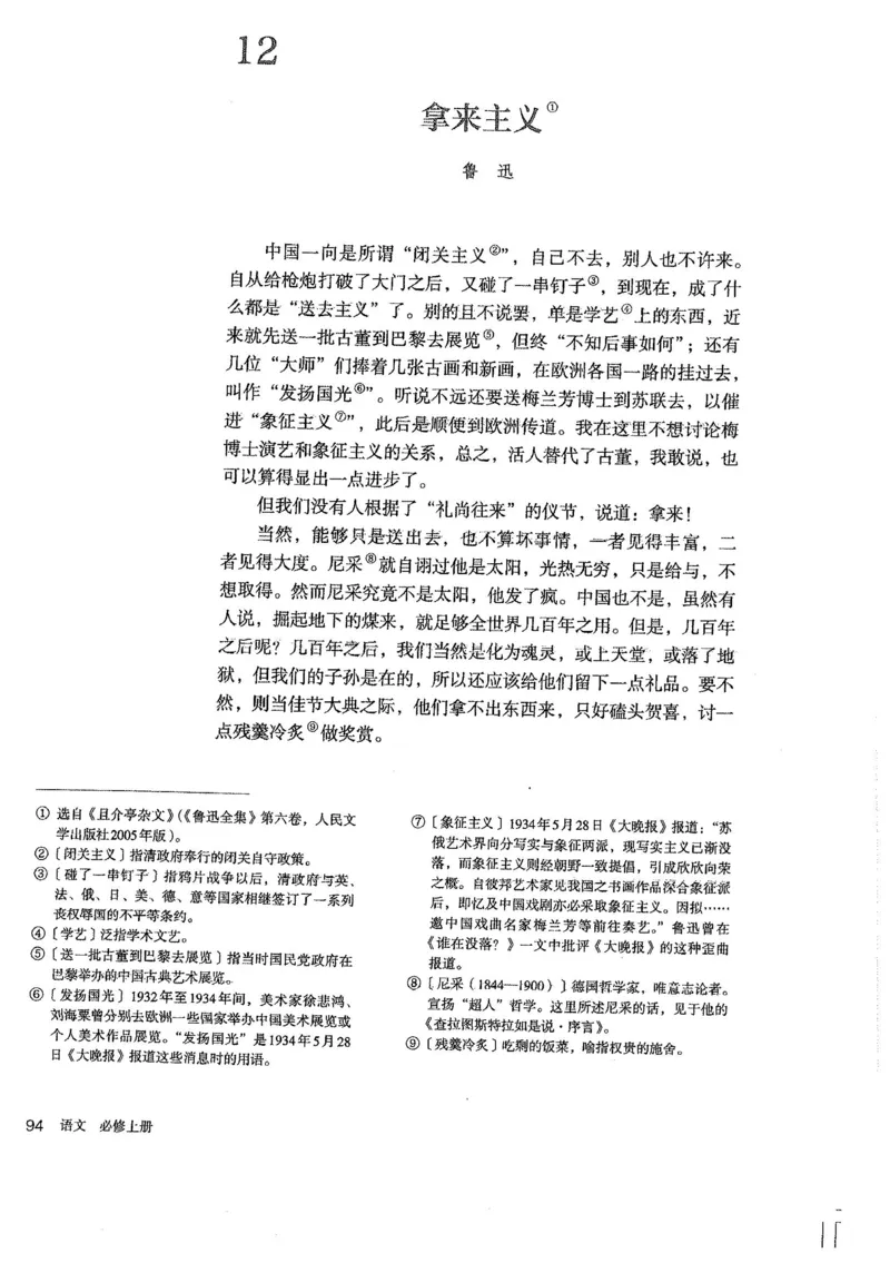 部编版高中语文必修上册课本_高中电子课本_1.高中语文课本_2019新人教版