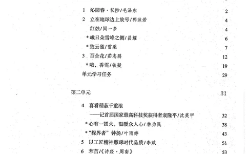 部编版高中语文必修上册课本_高中电子课本_1.高中语文课本_2019新人教版
