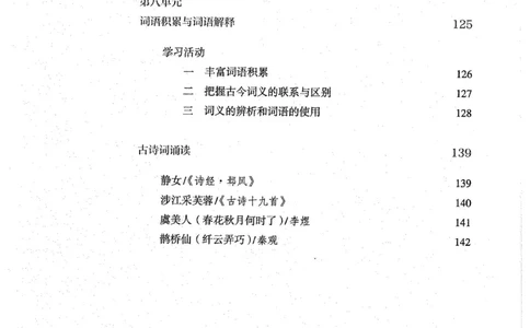 部编版高中语文必修上册课本_高中电子课本_1.高中语文课本_2019新人教版