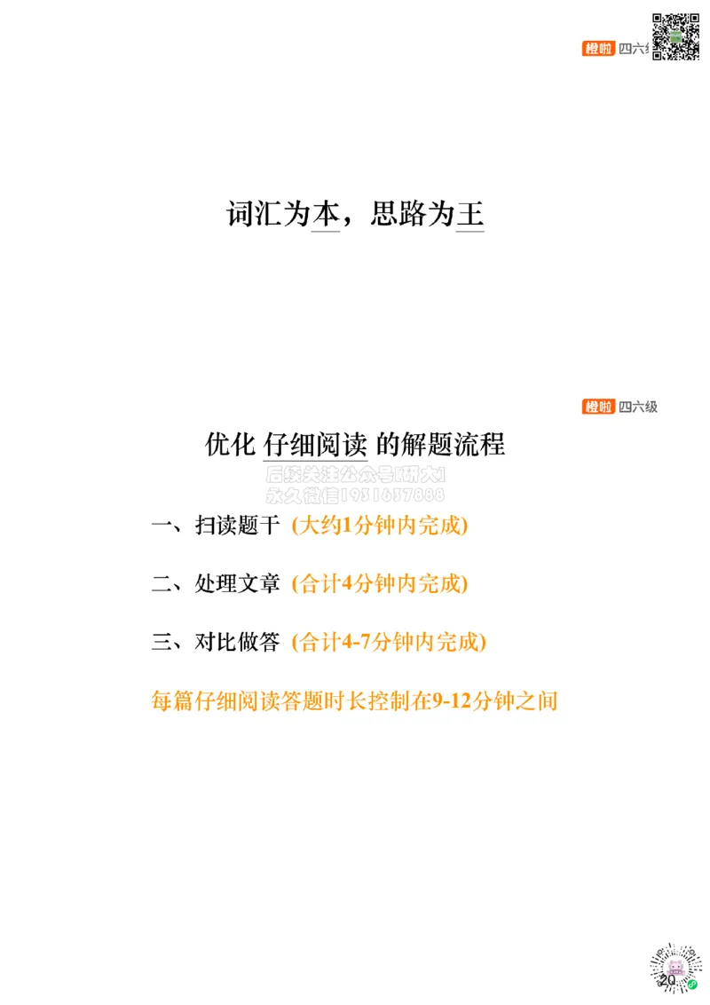 [9.2]--仔细阅读精讲精练2_2026年6月其他机构_05.2026四级英语26年06月_09.2026四级英语橙啦老师_00课件