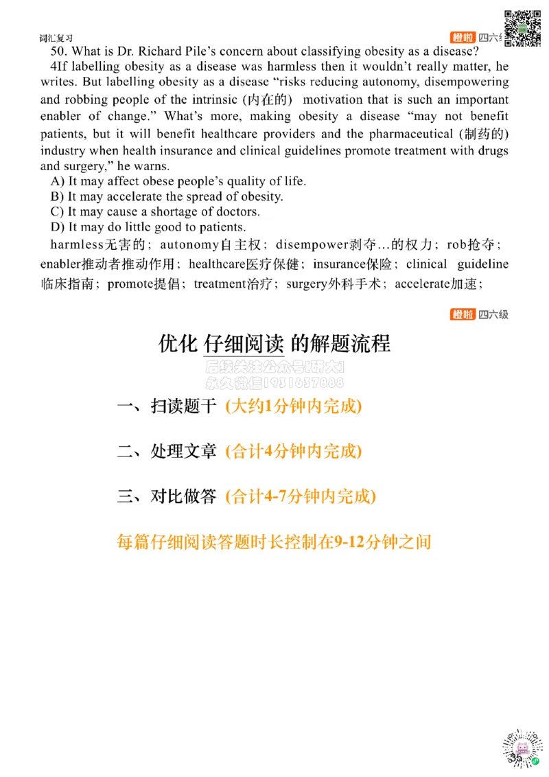[9.2]--仔细阅读精讲精练2_2026年6月其他机构_05.2026四级英语26年06月_09.2026四级英语橙啦老师_00课件