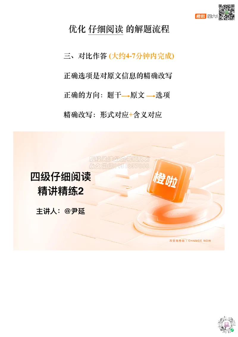[9.2]--仔细阅读精讲精练2_2026年6月其他机构_05.2026四级英语26年06月_09.2026四级英语橙啦老师_00课件