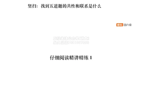 [9.2]--仔细阅读精讲精练2_2026年6月其他机构_05.2026四级英语26年06月_09.2026四级英语橙啦老师_00课件