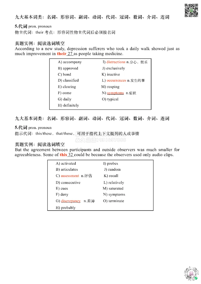 [6.3]--九大基本词类（代词-下）_2026年6月其他机构_05.2026四级英语26年06月_09.2026四级英语橙啦老师_00课件