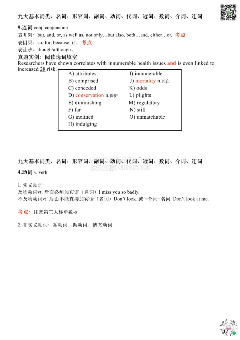 [6.3]--九大基本词类（代词-下）_2026年6月其他机构_05.2026四级英语26年06月_09.2026四级英语橙啦老师_00课件