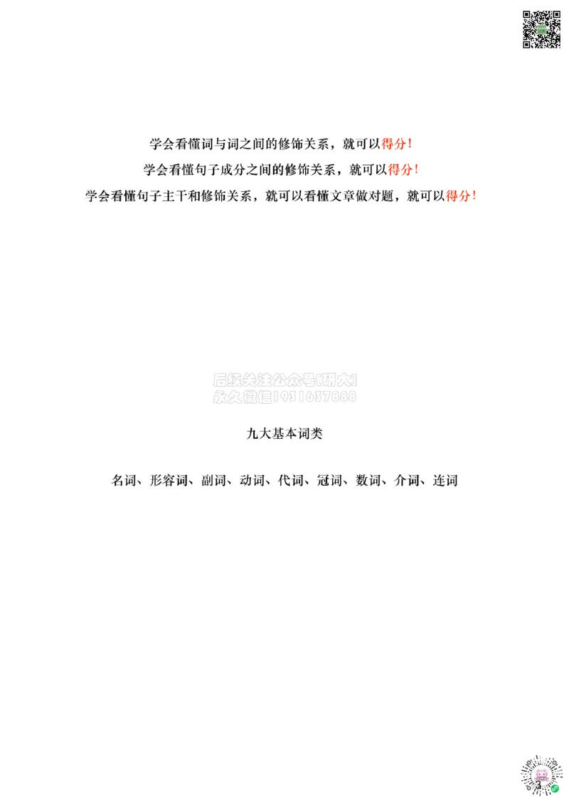[6.3]--九大基本词类（代词-下）_2026年6月其他机构_05.2026四级英语26年06月_09.2026四级英语橙啦老师_00课件