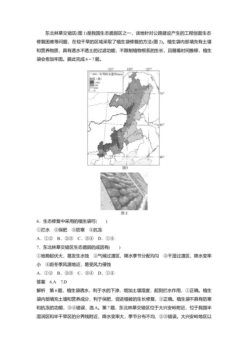 2025届高中地理一轮复习：单元检测十三　环境安全与国家安全（含解析）_2025年新高考资料_一轮复习_2025届高中地理一轮复习单元+模块+综合检测（含解析）