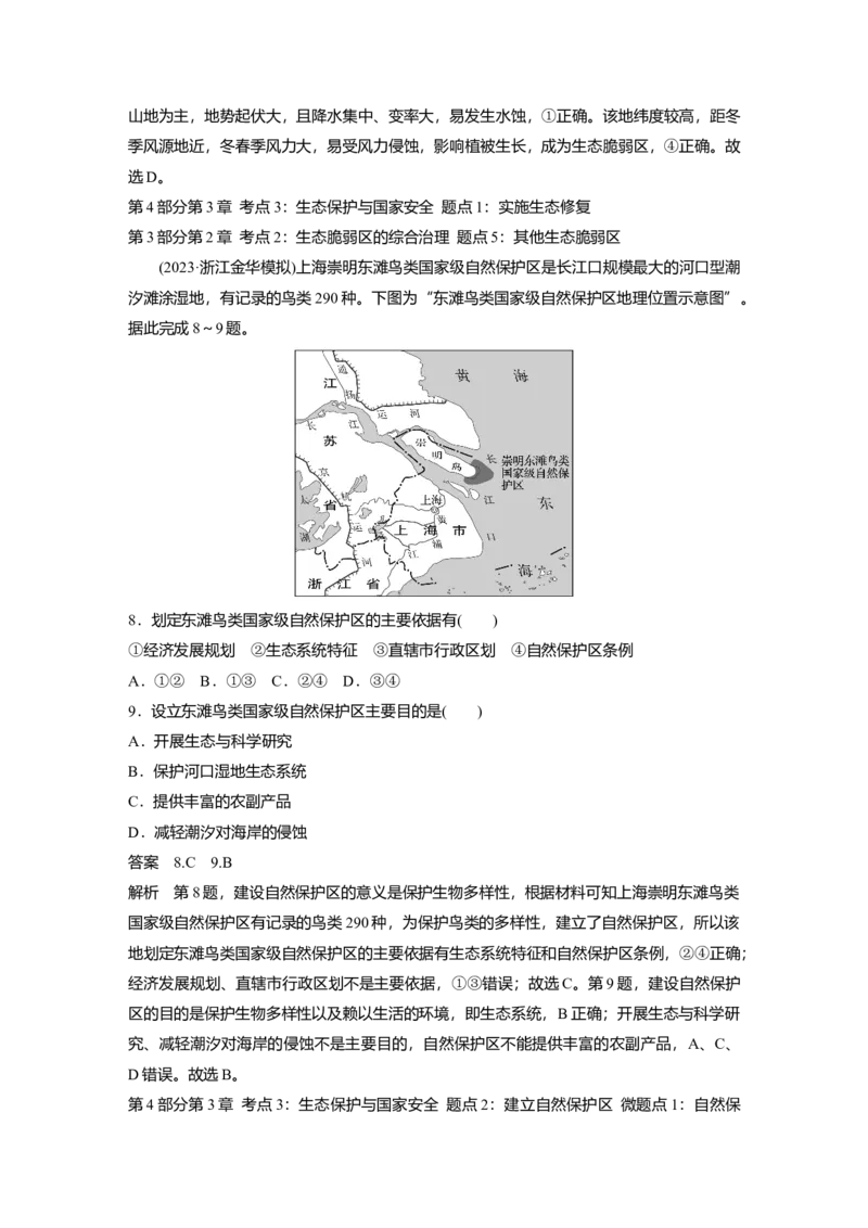 2025届高中地理一轮复习：单元检测十三　环境安全与国家安全（含解析）_2025年新高考资料_一轮复习_2025届高中地理一轮复习单元+模块+综合检测（含解析）
