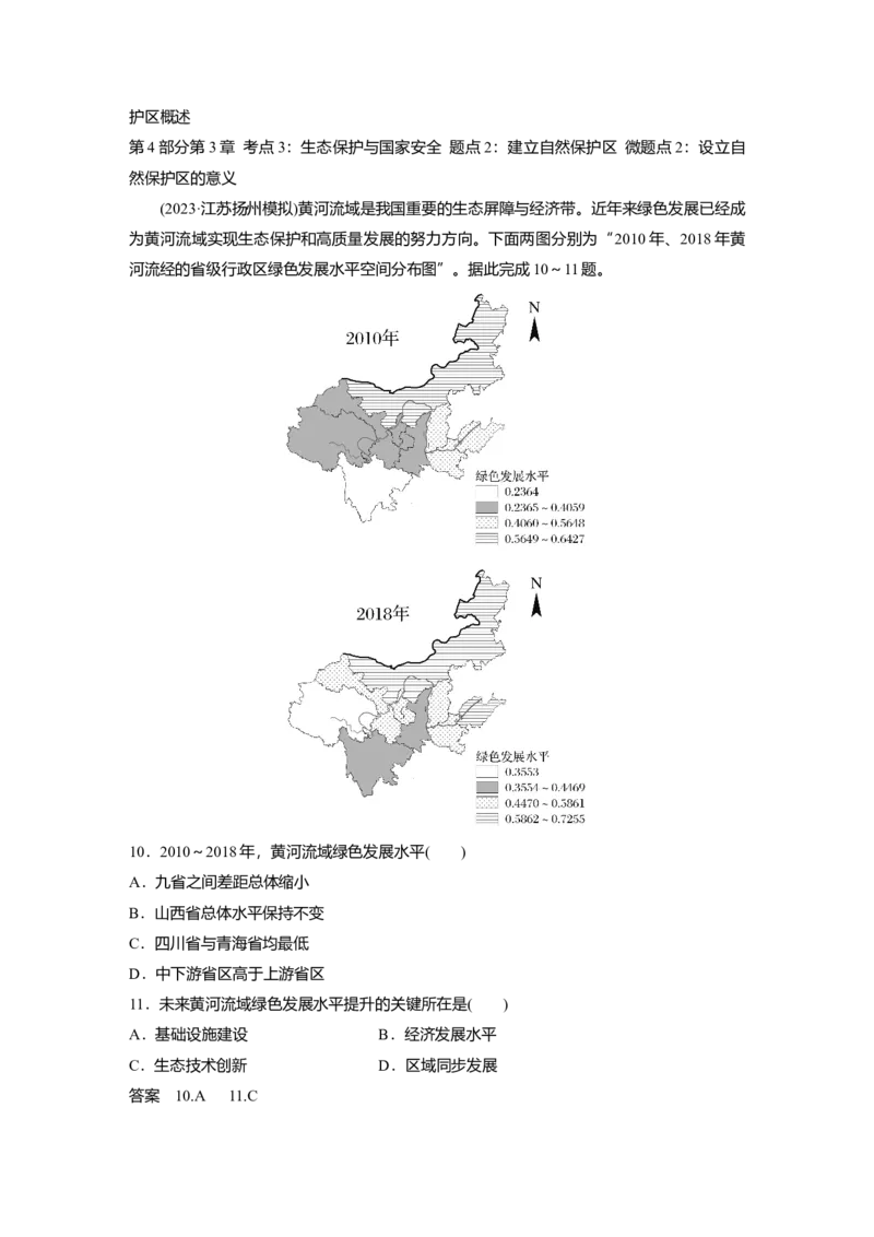 2025届高中地理一轮复习：单元检测十三　环境安全与国家安全（含解析）_2025年新高考资料_一轮复习_2025届高中地理一轮复习单元+模块+综合检测（含解析）