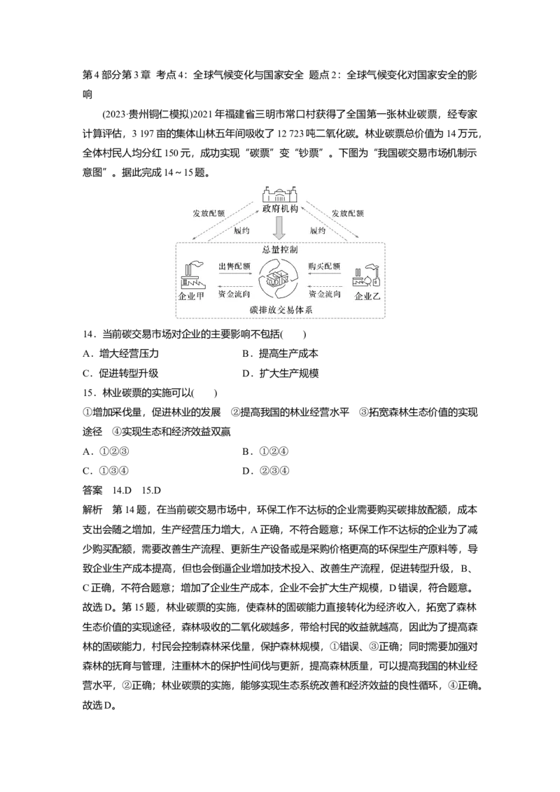 2025届高中地理一轮复习：单元检测十三　环境安全与国家安全（含解析）_2025年新高考资料_一轮复习_2025届高中地理一轮复习单元+模块+综合检测（含解析）
