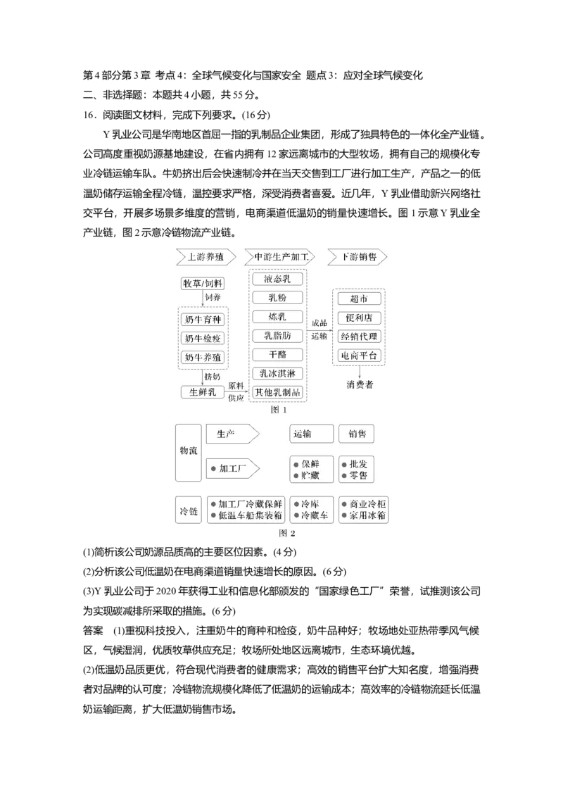 2025届高中地理一轮复习：单元检测十三　环境安全与国家安全（含解析）_2025年新高考资料_一轮复习_2025届高中地理一轮复习单元+模块+综合检测（含解析）