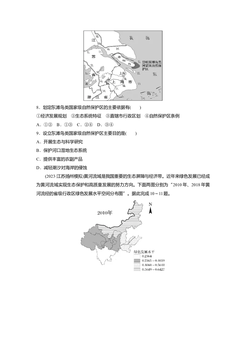 2025届高中地理一轮复习：单元检测十三　环境安全与国家安全（含解析）_2025年新高考资料_一轮复习_2025届高中地理一轮复习单元+模块+综合检测（含解析）