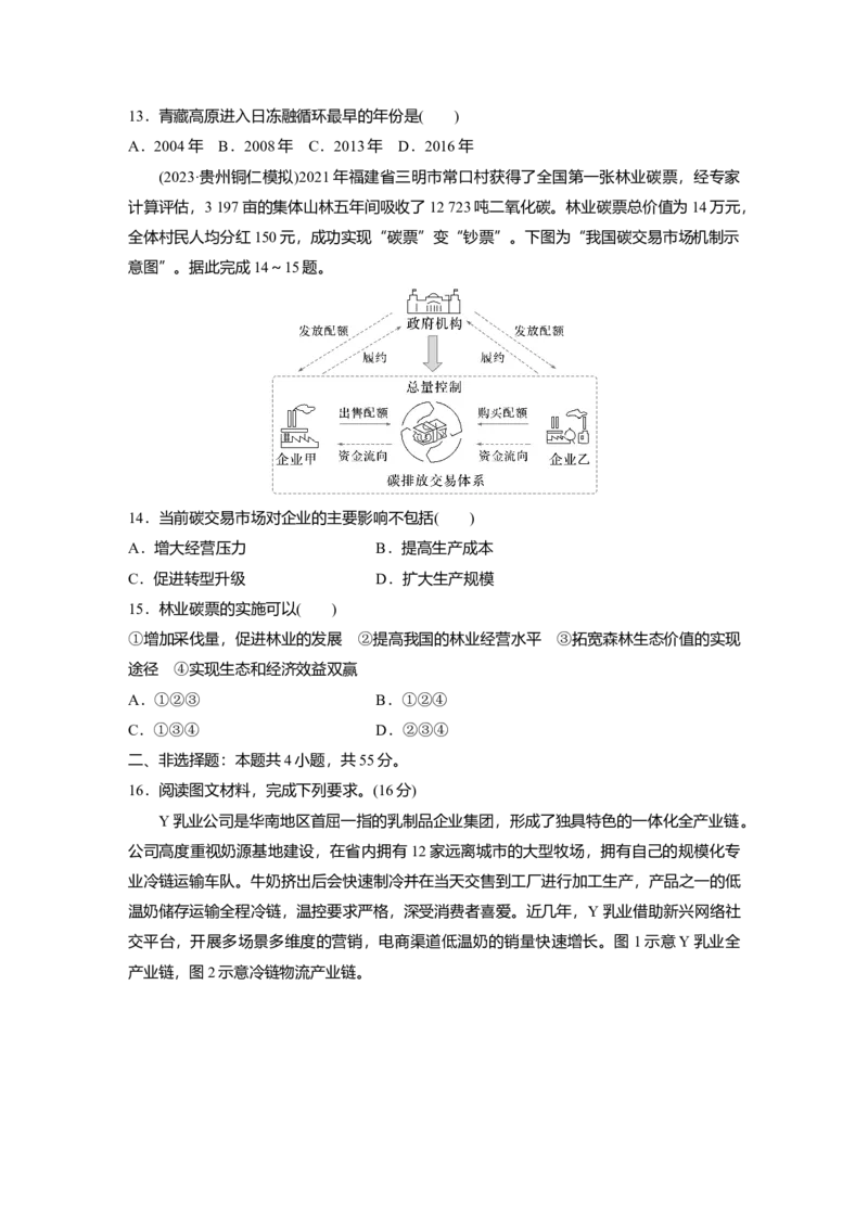 2025届高中地理一轮复习：单元检测十三　环境安全与国家安全（含解析）_2025年新高考资料_一轮复习_2025届高中地理一轮复习单元+模块+综合检测（含解析）