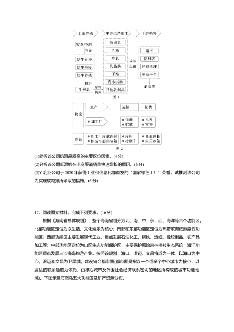 2025届高中地理一轮复习：单元检测十三　环境安全与国家安全（含解析）_2025年新高考资料_一轮复习_2025届高中地理一轮复习单元+模块+综合检测（含解析）