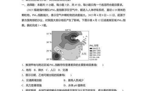 2025届高中地理一轮复习：单元检测十三　环境安全与国家安全（含解析）_2025年新高考资料_一轮复习_2025届高中地理一轮复习单元+模块+综合检测（含解析）