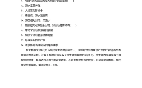2025届高中地理一轮复习：单元检测十三　环境安全与国家安全（含解析）_2025年新高考资料_一轮复习_2025届高中地理一轮复习单元+模块+综合检测（含解析）