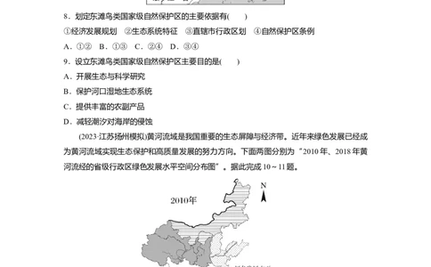 2025届高中地理一轮复习：单元检测十三　环境安全与国家安全（含解析）_2025年新高考资料_一轮复习_2025届高中地理一轮复习单元+模块+综合检测（含解析）